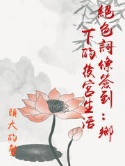 絕色詞條簽到：鄉下的後宮生活