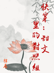 快穿：甜文里的對照組