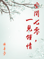 空間七零，一見鍾情