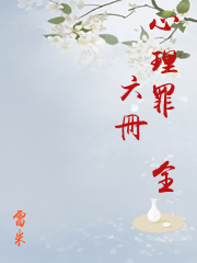 心理罪（全六冊）