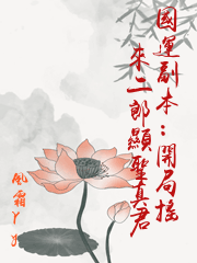 國運副本：開局搖來二郎顯聖真君