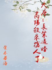 大唐：長樂逼婚，高陽殺來搶人了