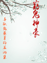 窮鬼神豪