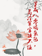 穿成八零嬌氣包，高冷軍官頂不住