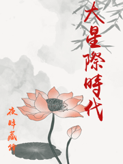 大星際時代