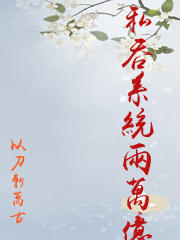私吞系統兩萬億