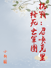 抗戰：召喚克里格死亡軍團