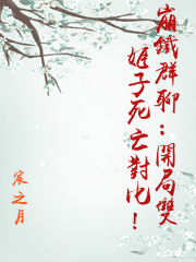 崩鐵群聊：開局雙姬子死亡對比！