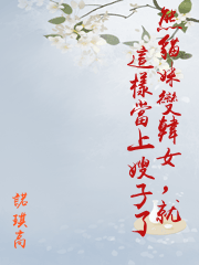 熊貓妹變韓女，就這樣當上嫂子了