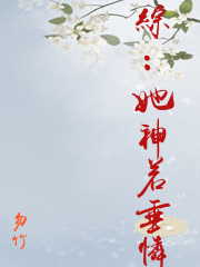 綜：她神若垂憐