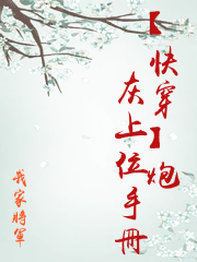 【快穿】炮灰上位手冊