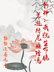 斬神：我說生命脆若遊絲尼爾隆嗎