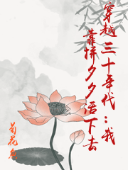 穿越三十年代：我靠拼夕夕活下去