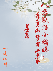 八零獸語小嬌媳：靠賣山貨帶全家暴富