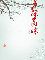 另謀高嫁