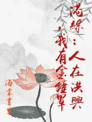 港綜：人在洪興，我有金鐘罩