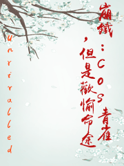 崩鐵：Cos青雀，但是歡愉命途