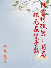 精靈修改器：開局綠毛蟲變青龍