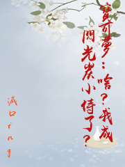 寶可夢：啥？我成閃光炭小侍了？