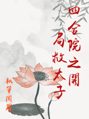 四合院之開局救太子