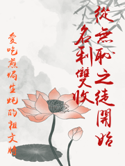 從無恥之徒開始名利雙收