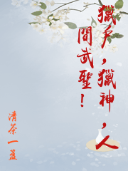 獵戶，獵神，人間武聖！