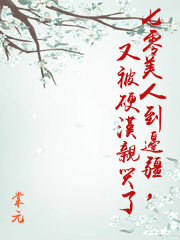 七零美人到邊疆，又被硬漢親哭了