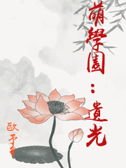 萌學園：遺光