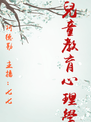 兒童教育心理學