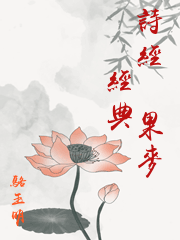 詩經（果麥經典）