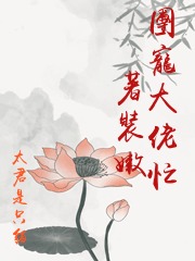 團寵大佬忙著裝嫩