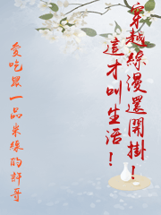 穿越綜漫還開掛！這才叫生活！