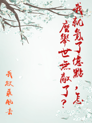我就氪了億點，怎麼舉世無敵了？