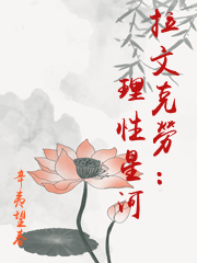 拉文克勞：理性星河