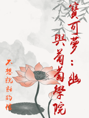 寶可夢：幽與葡萄學院