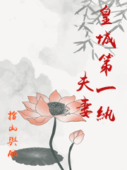 皇城第一紈絝夫妻