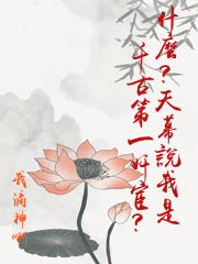 什麼？天幕說我是千古第一奸宦？
