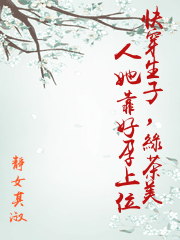 快穿生子，綠茶美人她靠好孕上位