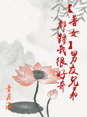 【普女】男友兄弟都對我很好奇