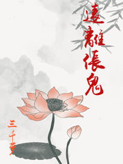 遠離倀鬼