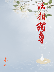 法相獨尊