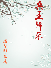 兵王歸來