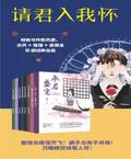 套裝：請君我入懷