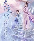 天下無雙（唐嫣、劉學義主演《念無雙》原著小說）