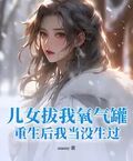 兒女拔我氧氣罐，重生后我當沒生過！