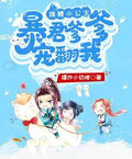 錦鯉小公主，暴君爹爹寵翻我