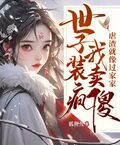 嫁太監？踏破鬼門女帝鳳臨天下