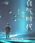 武道：真氣時代
